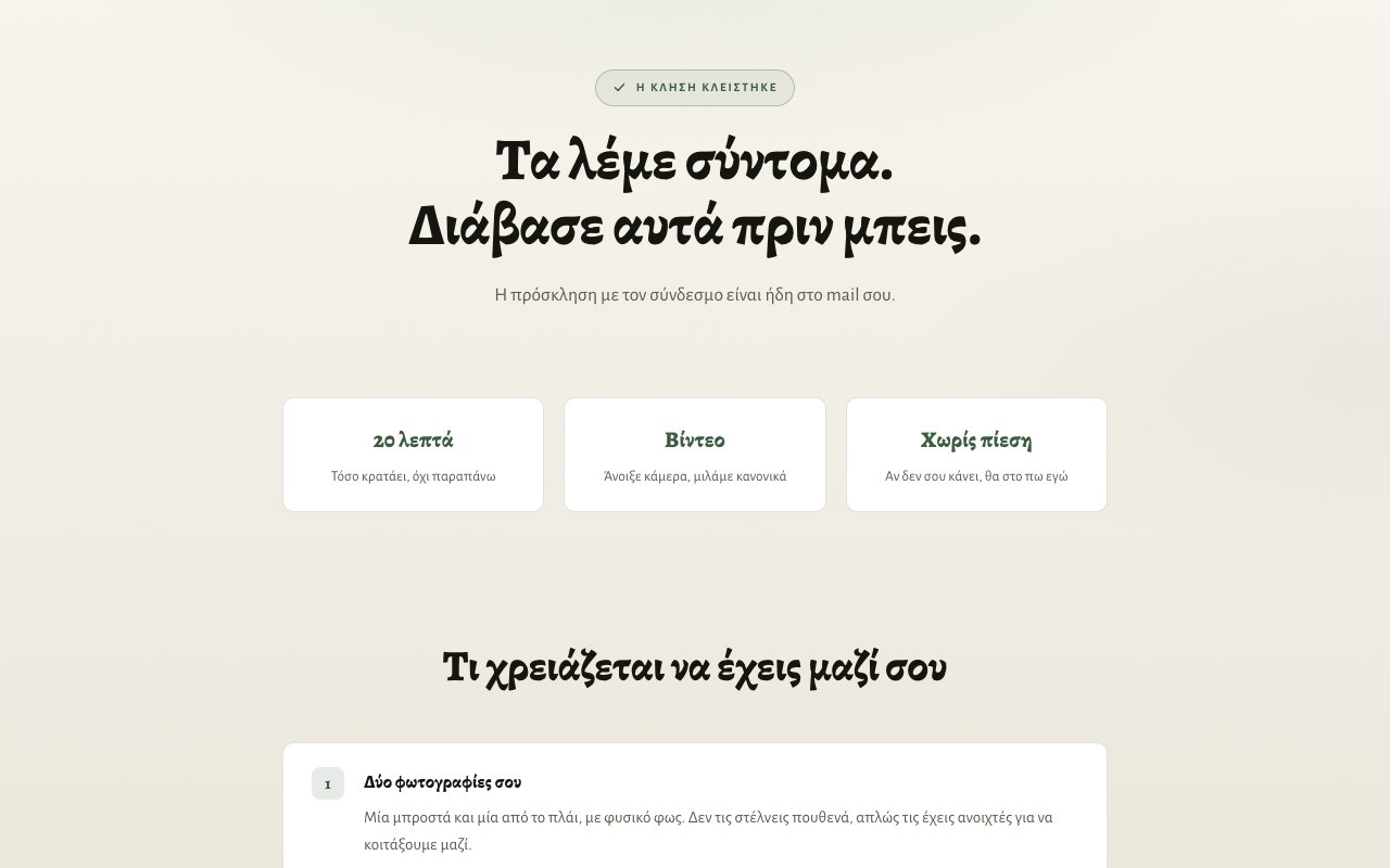 Προεπισκόπηση pre-call